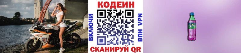 Codein напиток Lean (лин)  Лянтор 